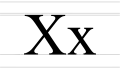 Х, х