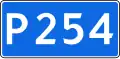 Image illustrative de l’article R254 (route russe)
