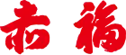 logo de Akafuku