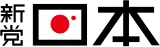 Image illustrative de l’article Nouveau Parti nippon