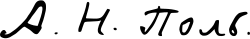 signature d'Olexander Paul