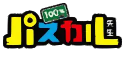 Image illustrative de l'article 100% Pascal-sensei