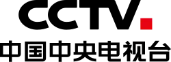 logo de Télévision centrale de Chine