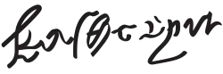 Signature de Catherine Howard