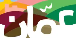 Drapeau de Amman