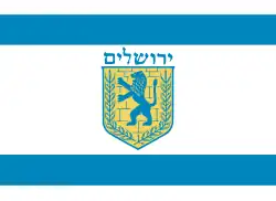 Drapeau de la municipalité de Jérusalem