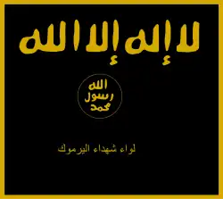 Image illustrative de l’article Brigade des martyrs de Yarmouk