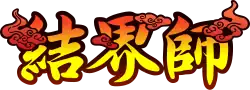 Image illustrative de l'article Kekkaishi