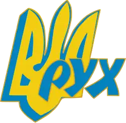 Image illustrative de l’article Mouvement populaire d'Ukraine