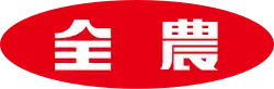 logo de Zen-Noh