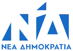 Image illustrative de l’article Nouvelle Démocratie (Grèce)