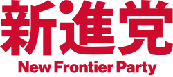Image illustrative de l’article Shinshintō