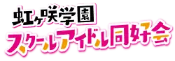 Description de l'image NijigakuLogo(2016-).svg.