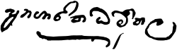signature d'Anagarika Dharmapala