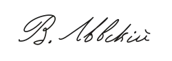 signature de Vassil Levski
