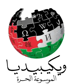 Édition linguistique de Wikipédia