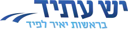 Image illustrative de l’article Yesh Atid