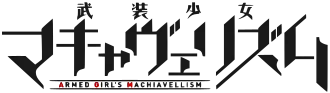 Image illustrative de l'article Busō Shōjo Machiavellism