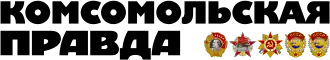 Image illustrative de l’article Komsomolskaïa Pravda