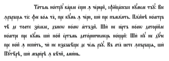 Image illustrative de l’article Alphabet cyrillique