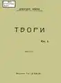 Écrits (tome 1) publié en 1919